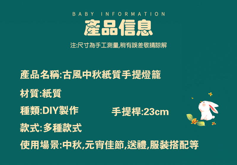 中秋節DIY兔子走馬燈燈籠(送電池) MD9856