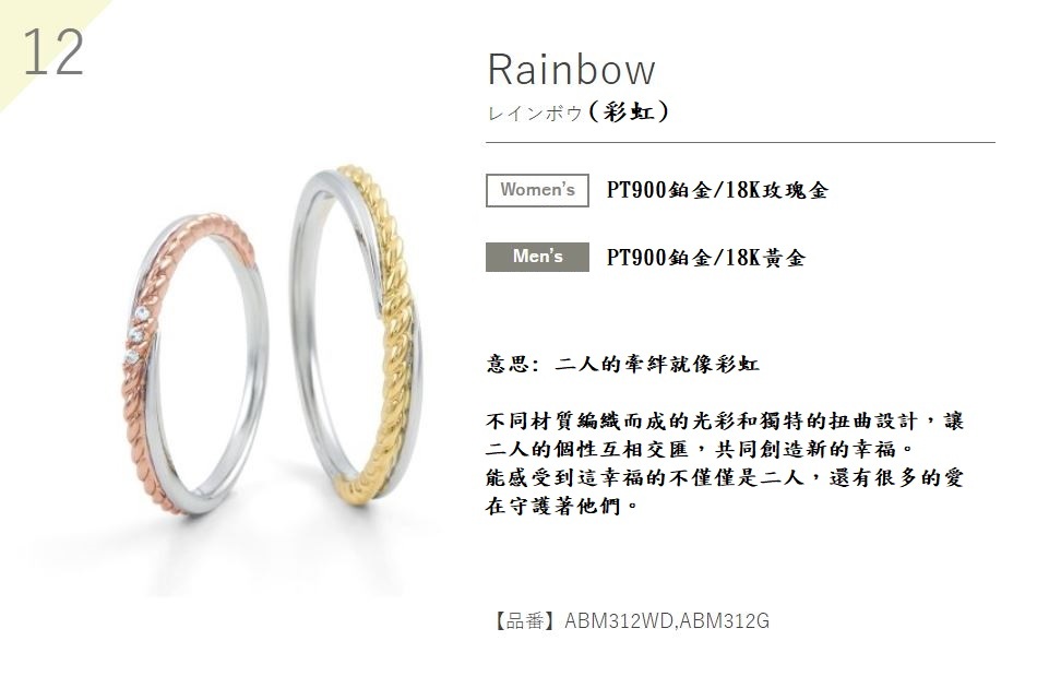 Aile Blanche! - Rainbow 彩虹 鉑金 (Pt900) / 18K玫瑰金 / 18K黃金 結婚戒指