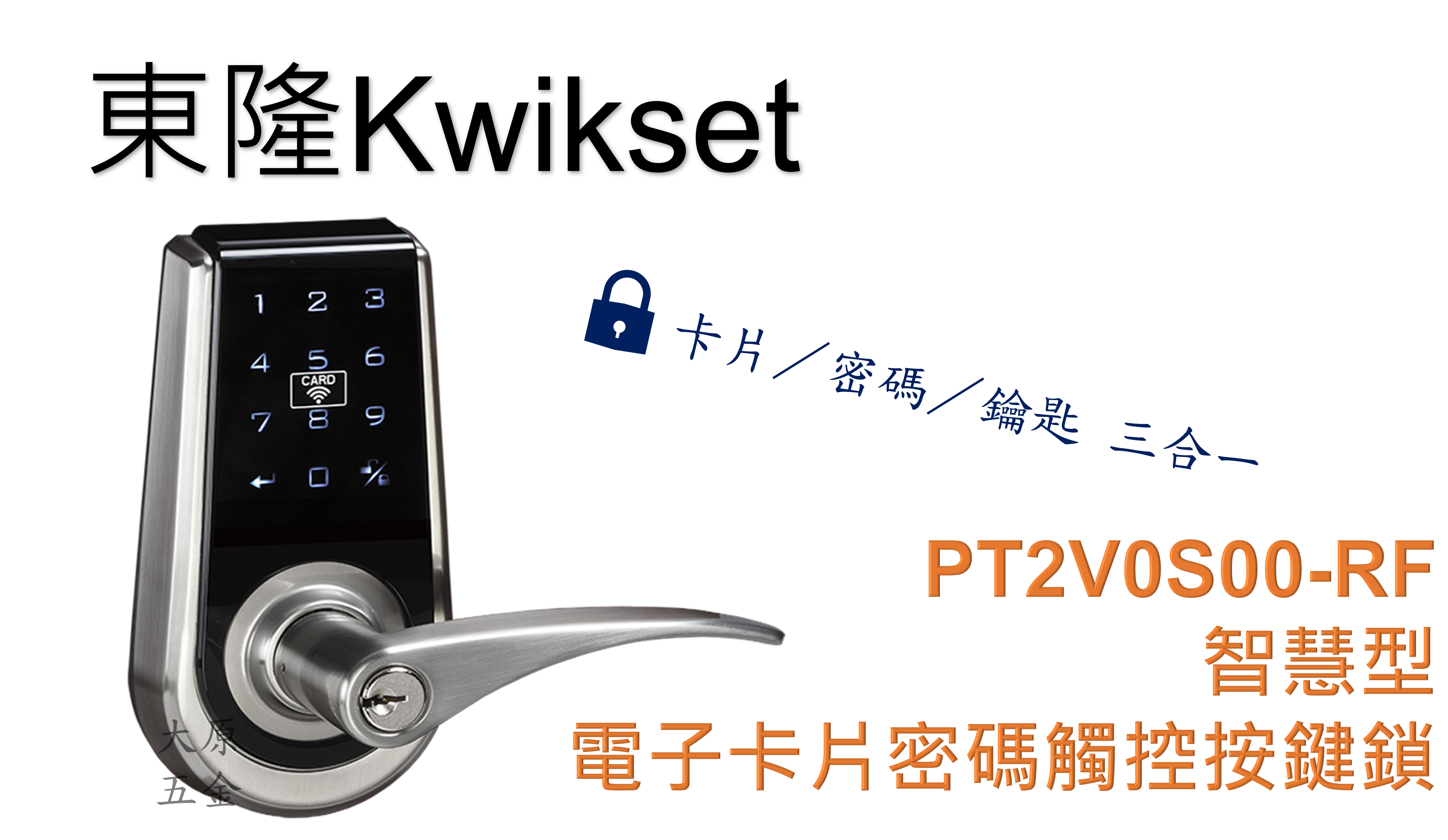 大原五金│東隆Kwikset PT2V0S00-RF 觸控密碼扳手鎖