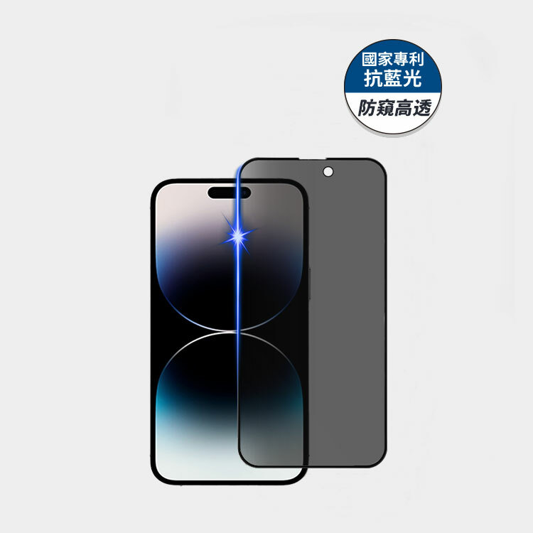 藍光盾® iPhone 系列 【第一代防窺高透】抗藍光玻璃保護貼