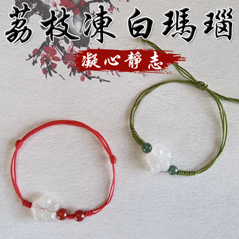 《凝心靜志》天然荔枝凍白瑪瑙梅花伸縮手繩手鍊(二色)