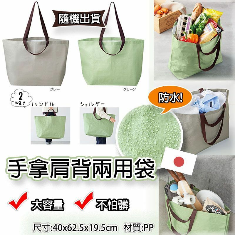 日本直送手拿肩背兩用袋 1套2個
