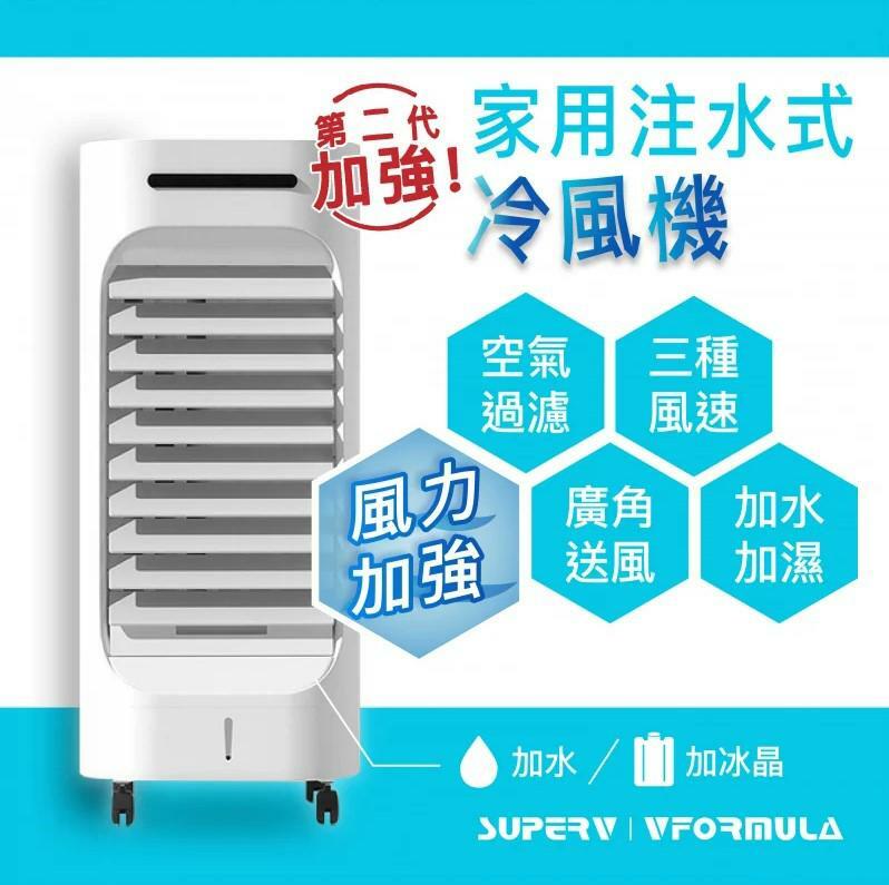 Superv MC01家用注水式空氣淨化冷風機