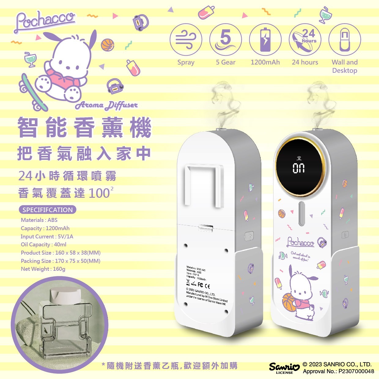 Sanrio智能香薰機