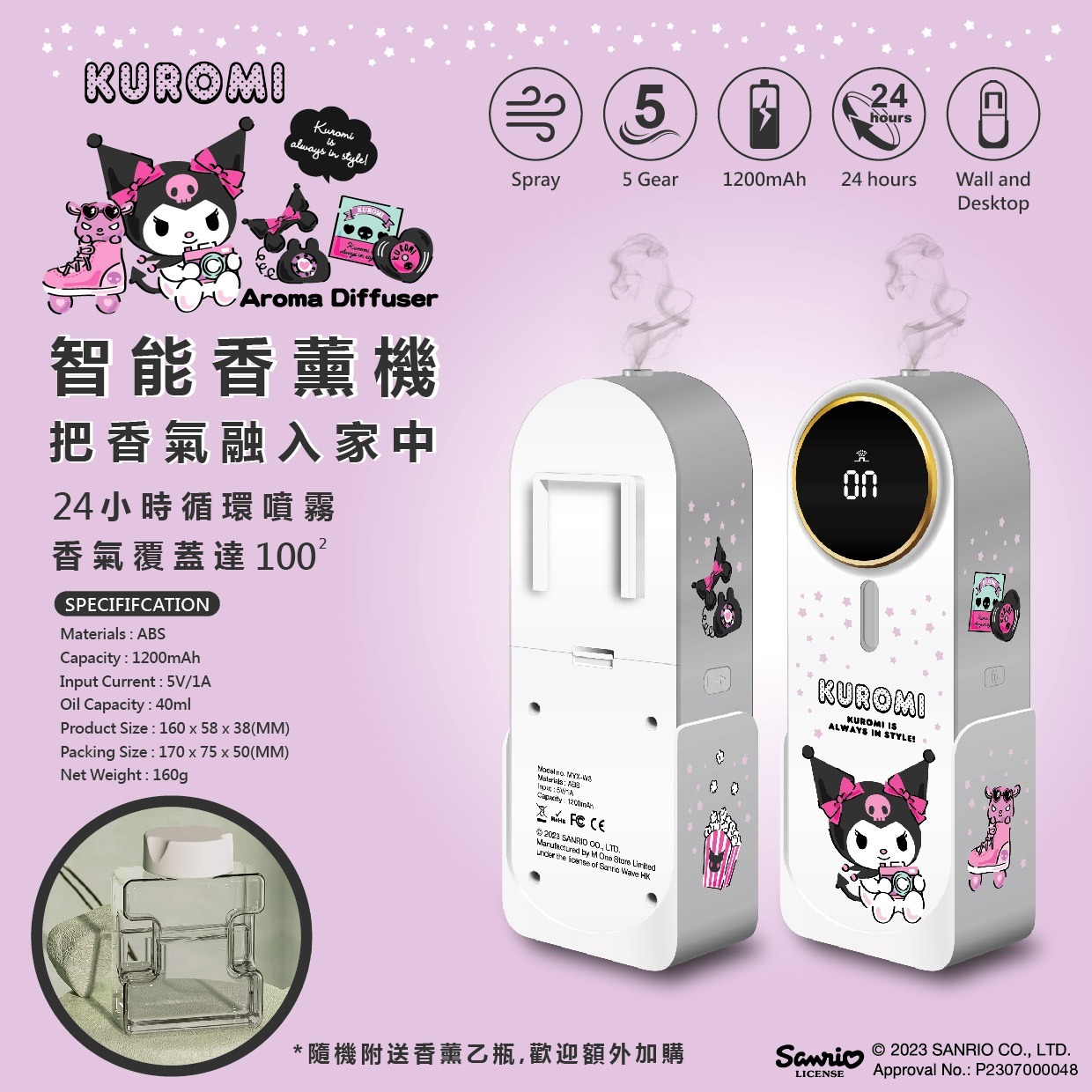 Sanrio智能香薰機