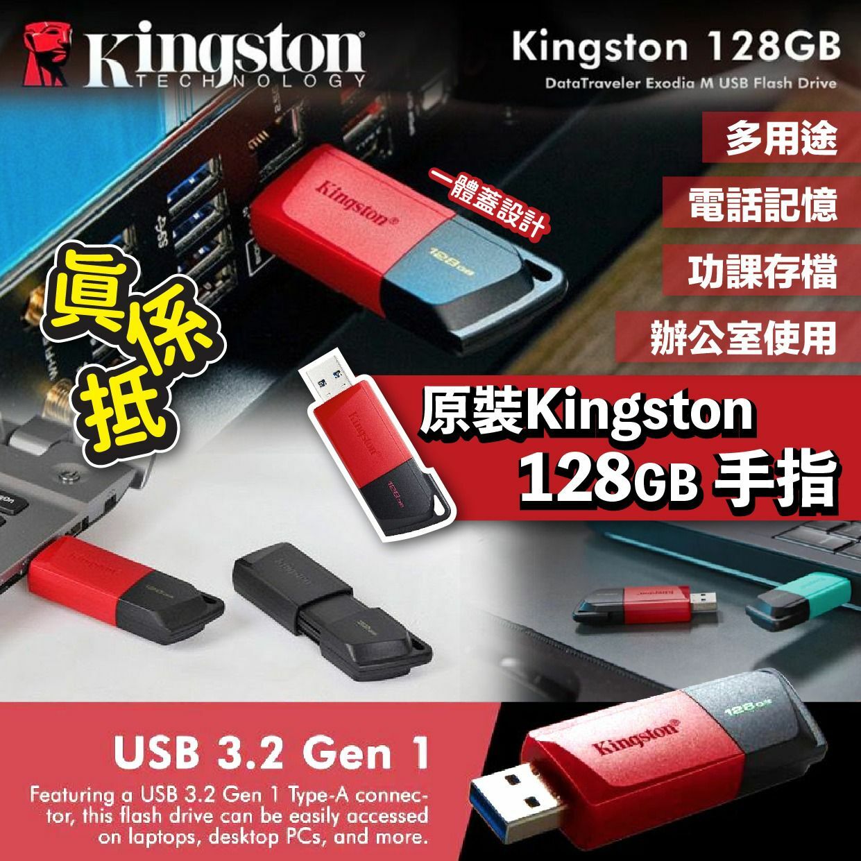 原裝Kingston 128GB手指
