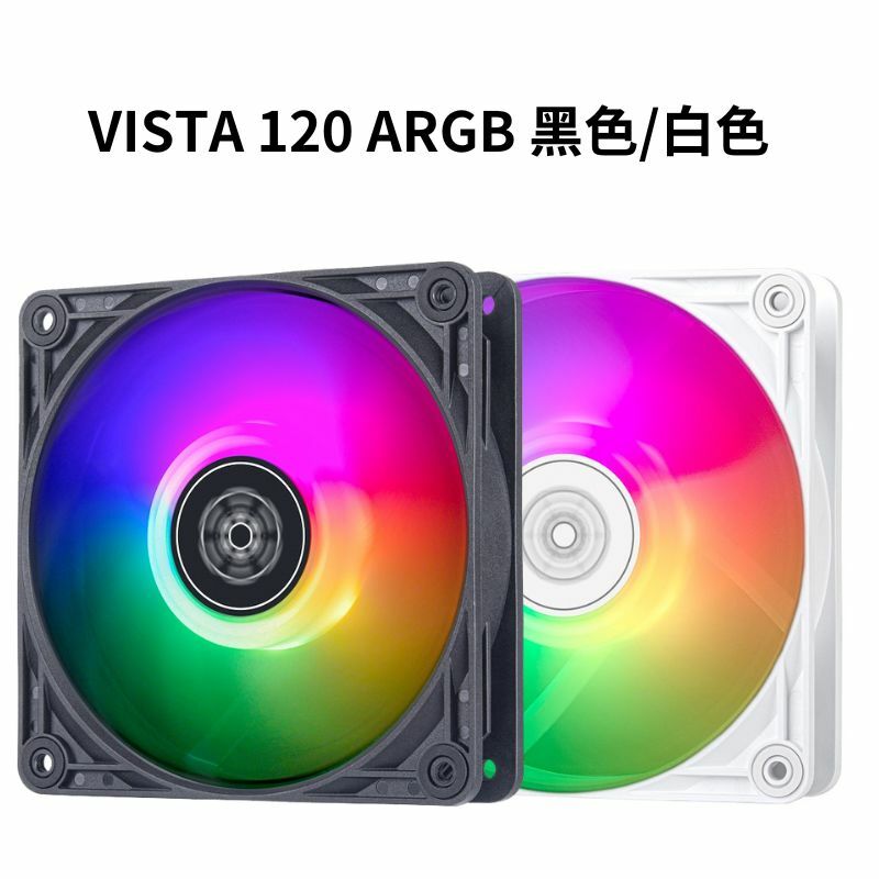 米特3C數位–銀欣 VISTA 120 ARGB 黑色SST-VS120B-ARGB/白色SST-VS120W