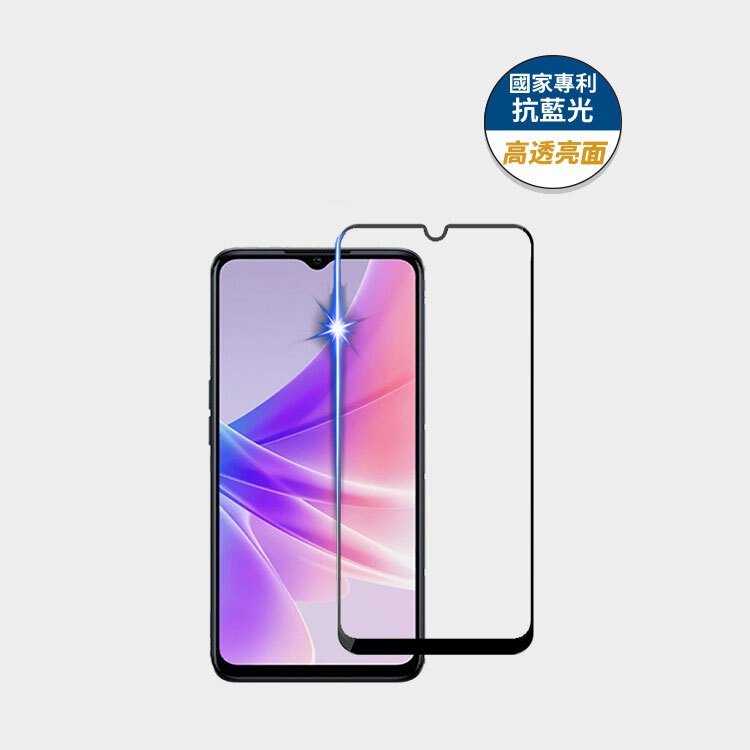 藍光盾® OPPO A77【高透亮面】抗藍光玻璃保護貼