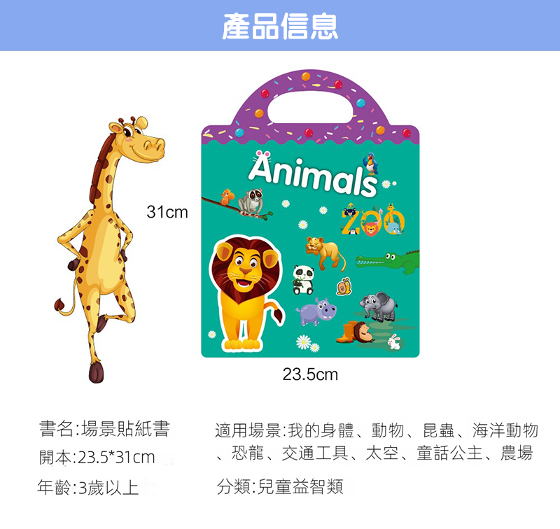 反复貼動物恐龍海洋場景貼紙書 TCCJ001