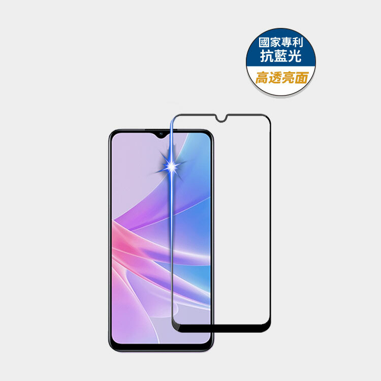 藍光盾® OPPO A78【高透亮面】抗藍光玻璃保護貼