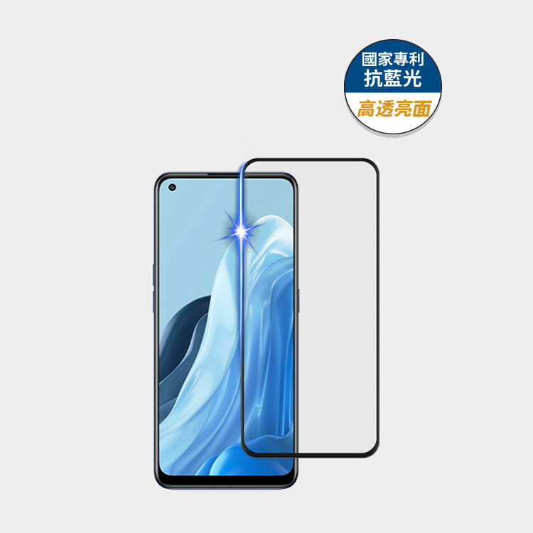 藍光盾® OPPO Reno 7z【高透亮面】抗藍光玻璃保護貼
