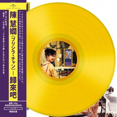 陳慧嫻-歸來吧 (Yellow Vinyl) Priscilla Chan LP