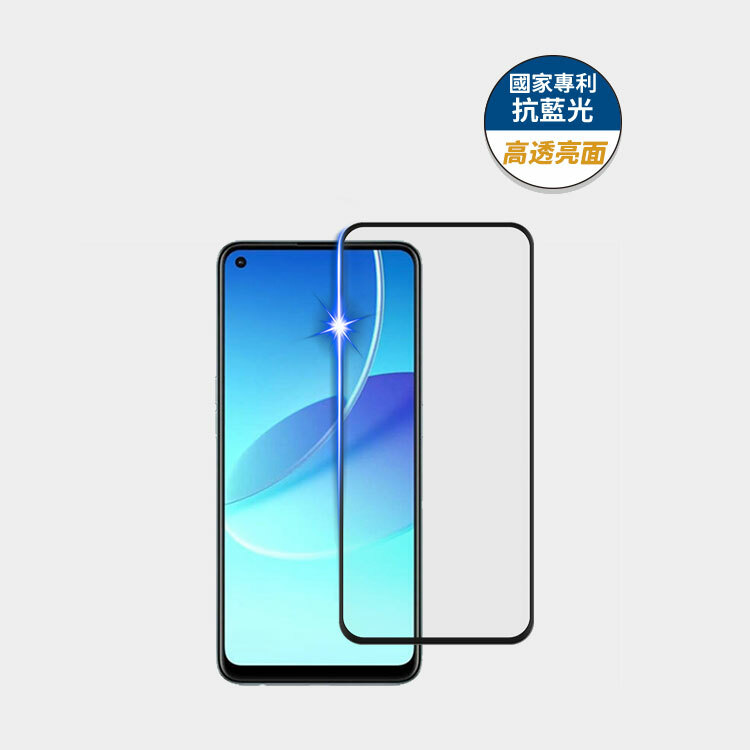 藍光盾® OPPO Reno 6z【高透亮面】抗藍光玻璃保護貼