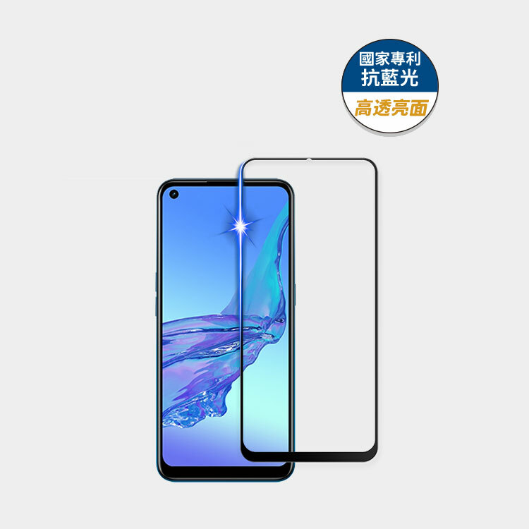 藍光盾® OPPO A53【高透亮面】抗藍光玻璃保護貼