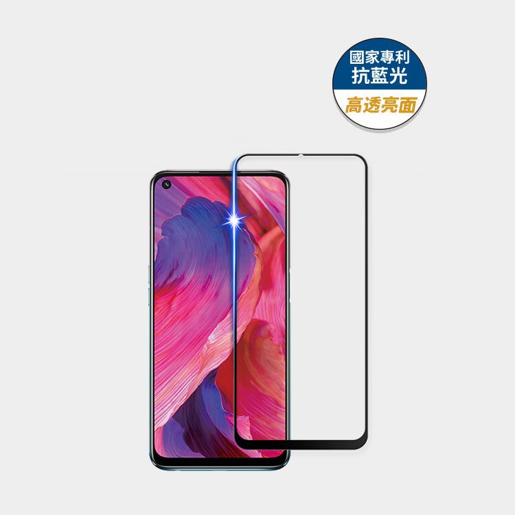 藍光盾® OPPO A74【高透亮面】抗藍光玻璃保護貼