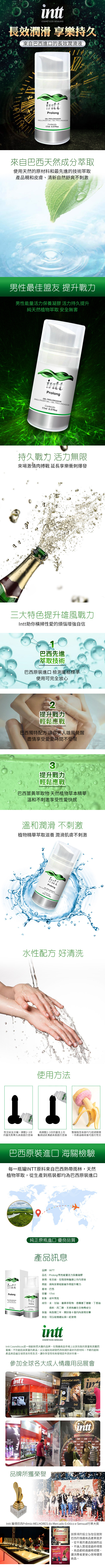 巴西Intt Prolong 男性興奮 男性能量活力保養凝膠 17ml