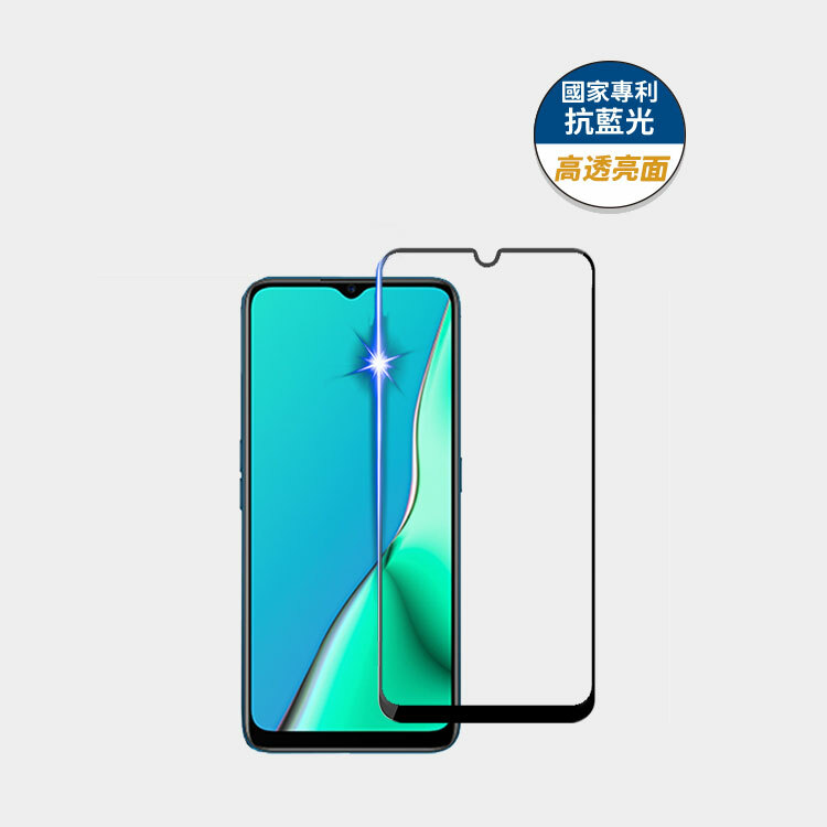 藍光盾® OPPO A9【高透亮面】抗藍光玻璃保護貼