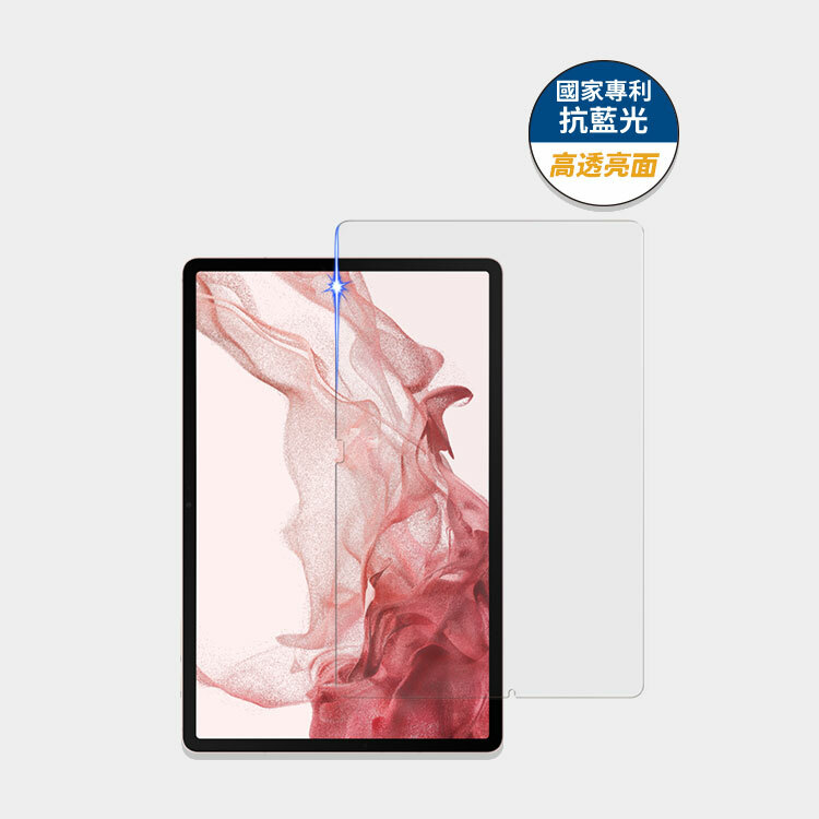 藍光盾® 三星 Tab S7FE/S7+/S8+/S9+ 12.4吋【高透亮面】抗藍光玻璃保護貼