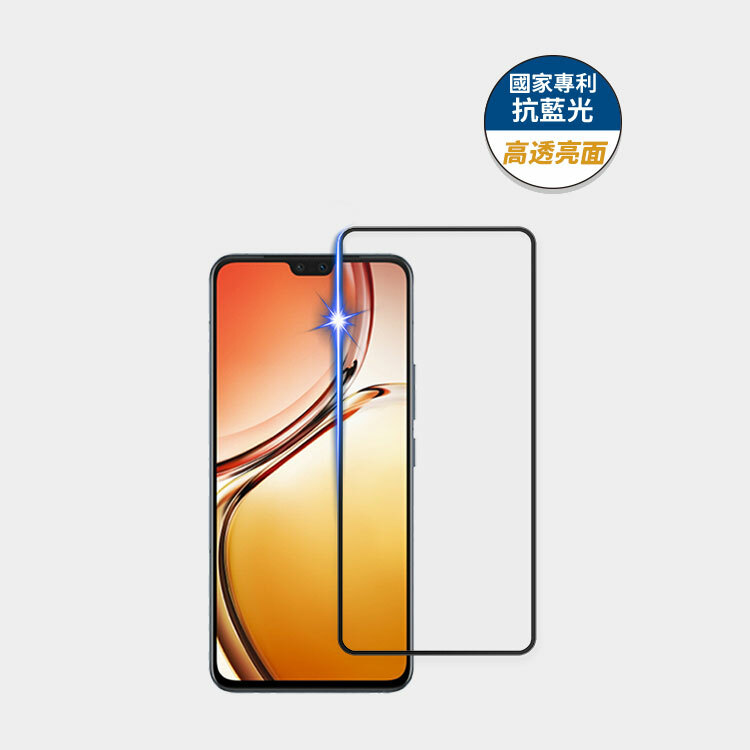 藍光盾® Vivo V23【高透亮面】抗藍光玻璃保護貼