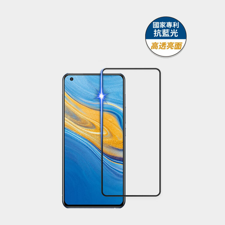 藍光盾® Vivo X50【高透亮面】抗藍光玻璃保護貼