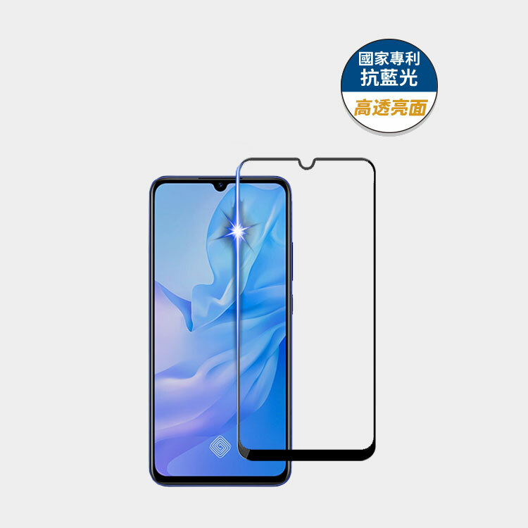 藍光盾® Vivo V17【高透亮面】抗藍光玻璃保護貼