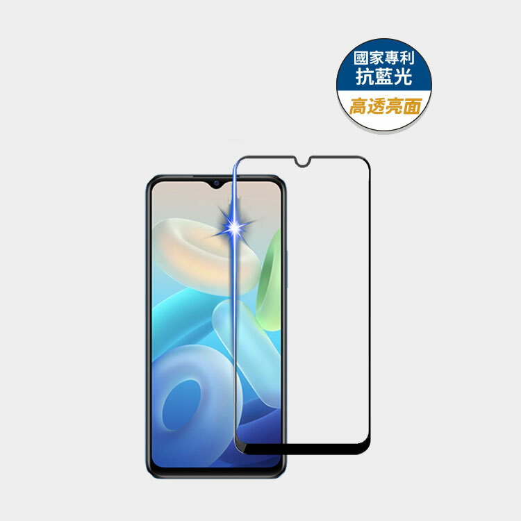 藍光盾® Vivo Y55【高透亮面】抗藍光玻璃保護貼