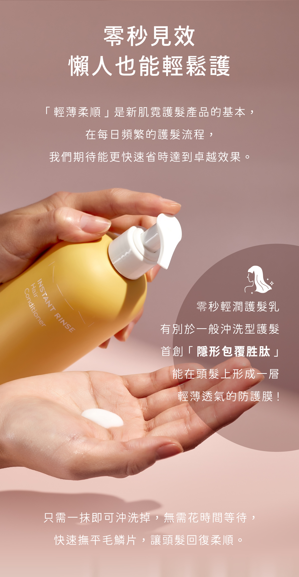 輕薄柔順 懶人也能輕鬆護