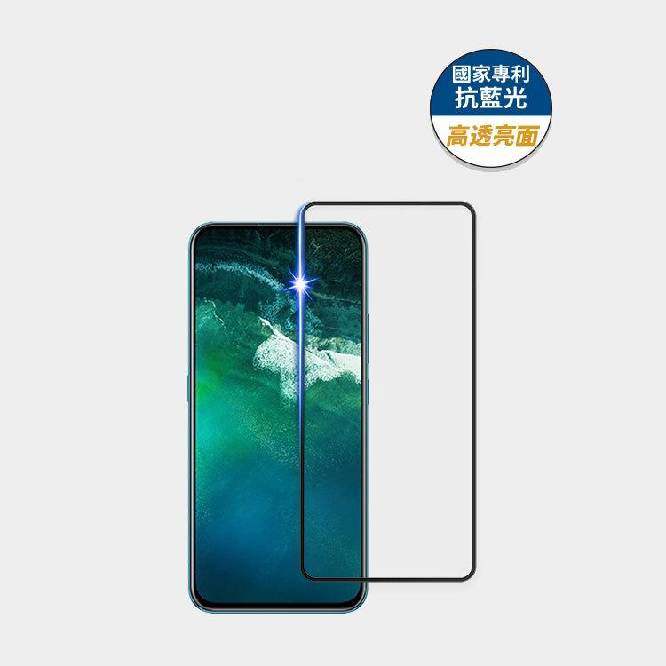 藍光盾® Vivo V17 Pro【高透亮面】抗藍光玻璃保護貼