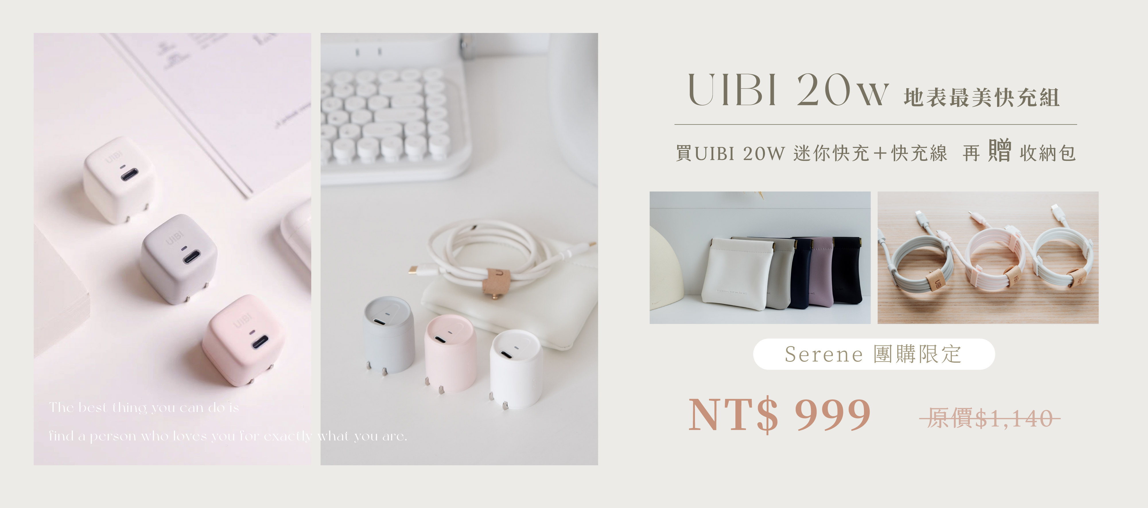 組合,快充,優惠,UIBI,20w