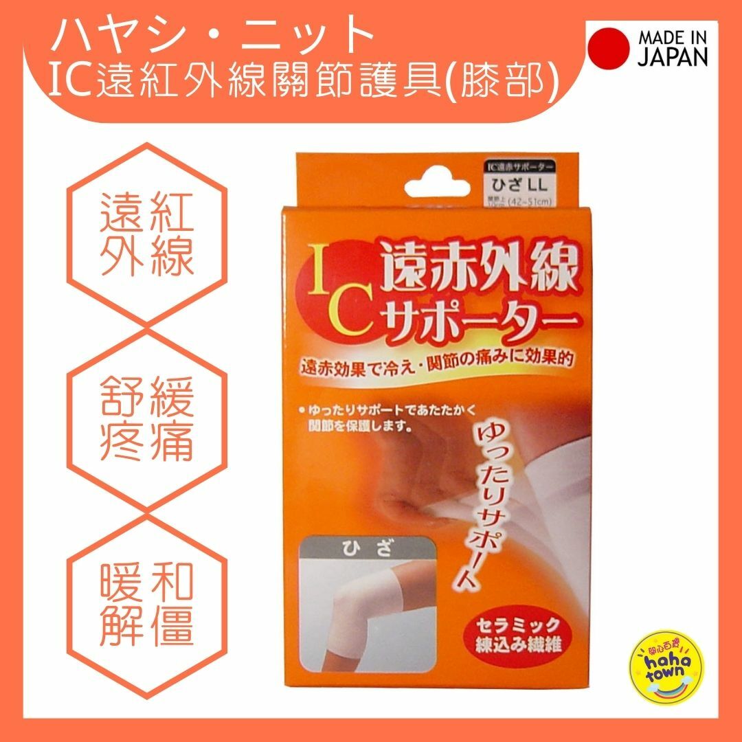 HAYASHI Knit - ICIC 遠紅外線膝蓋/膝部/膝關節保護套 (1件) [平行進口]