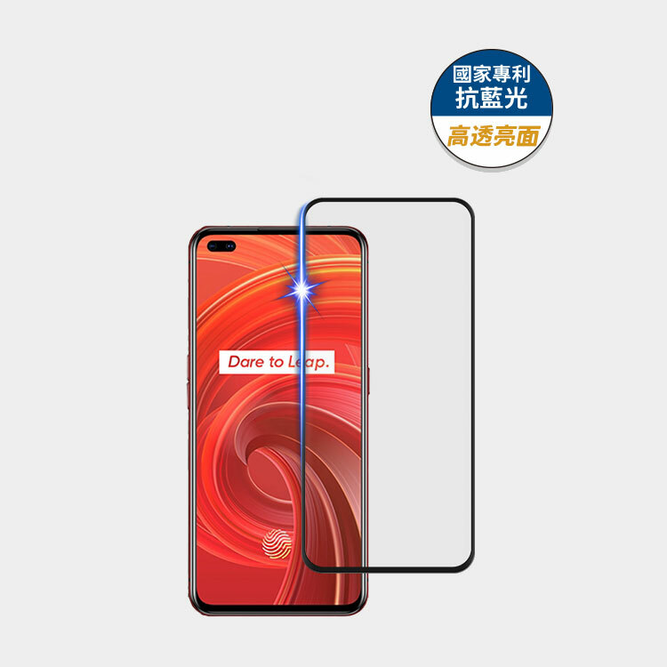 藍光盾® Realme X50 Pro【高透亮面】抗藍光玻璃保護貼