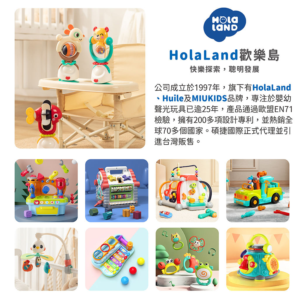 HolaLand歡樂島 轉轉樂