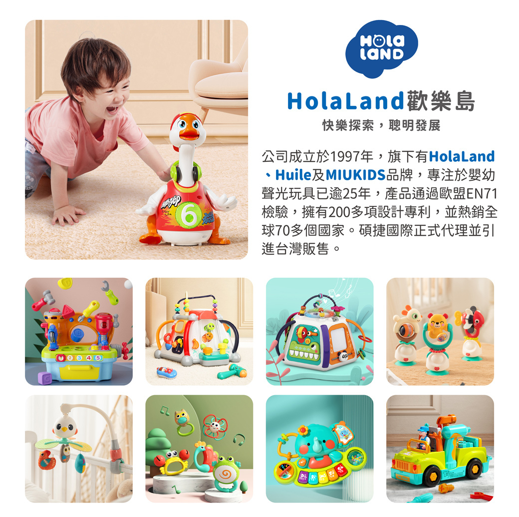 HolaLand歡樂島 嘻哈搖擺鵝