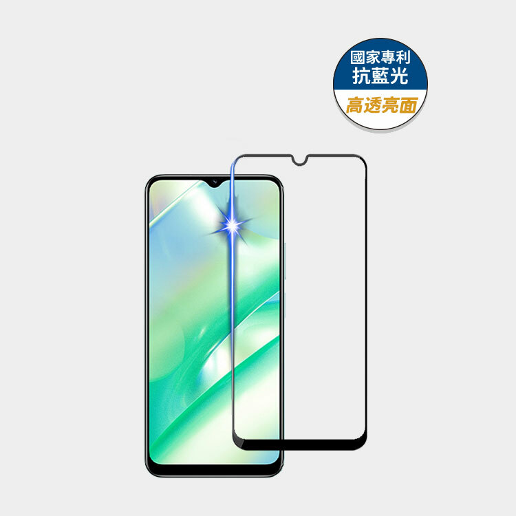 藍光盾® Realme C33【高透亮面】抗藍光玻璃保護貼