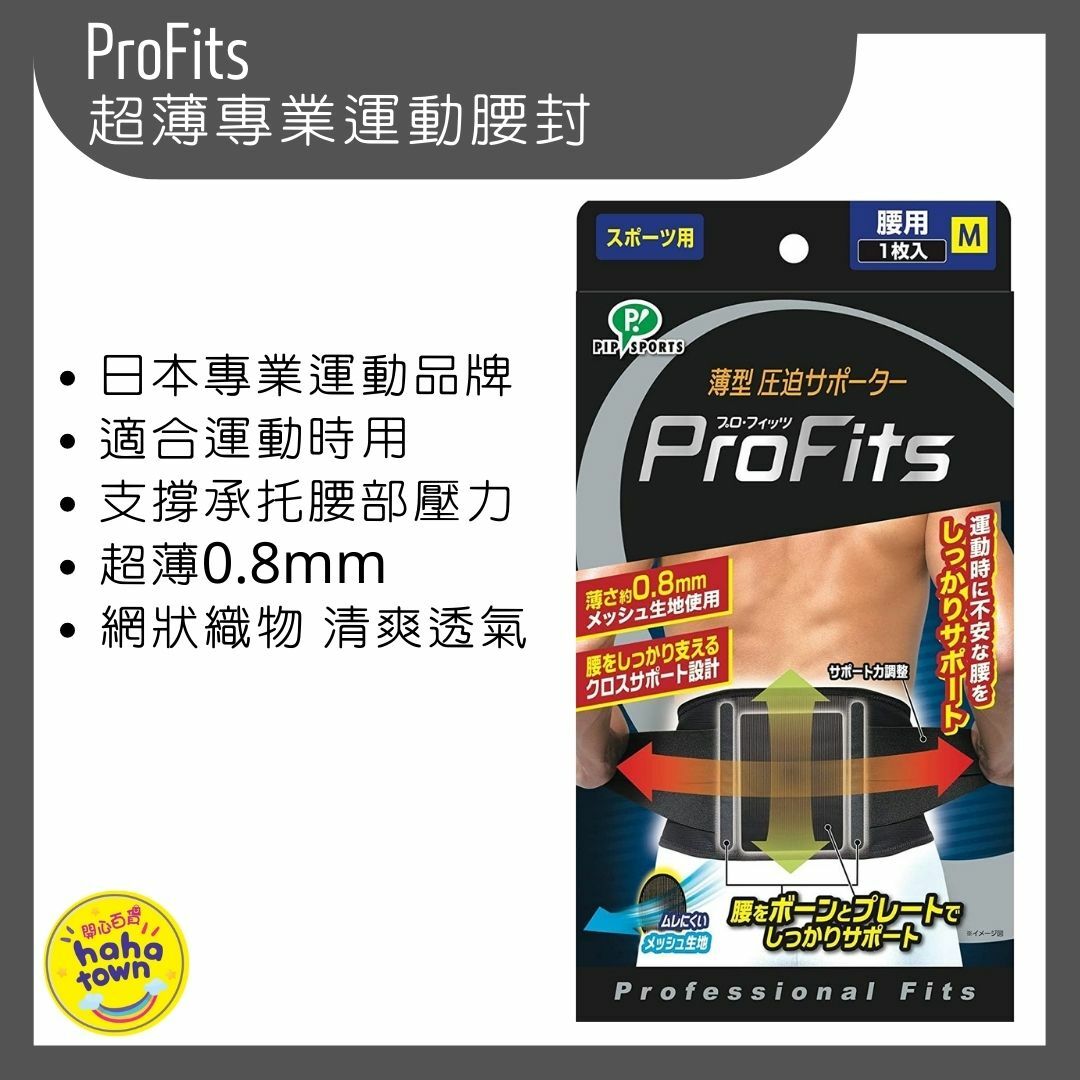 Pro-fits - 【日本進口】0.8mm超薄專業運動腰封 護腰帶 護腰器 (1件) (平行進口)