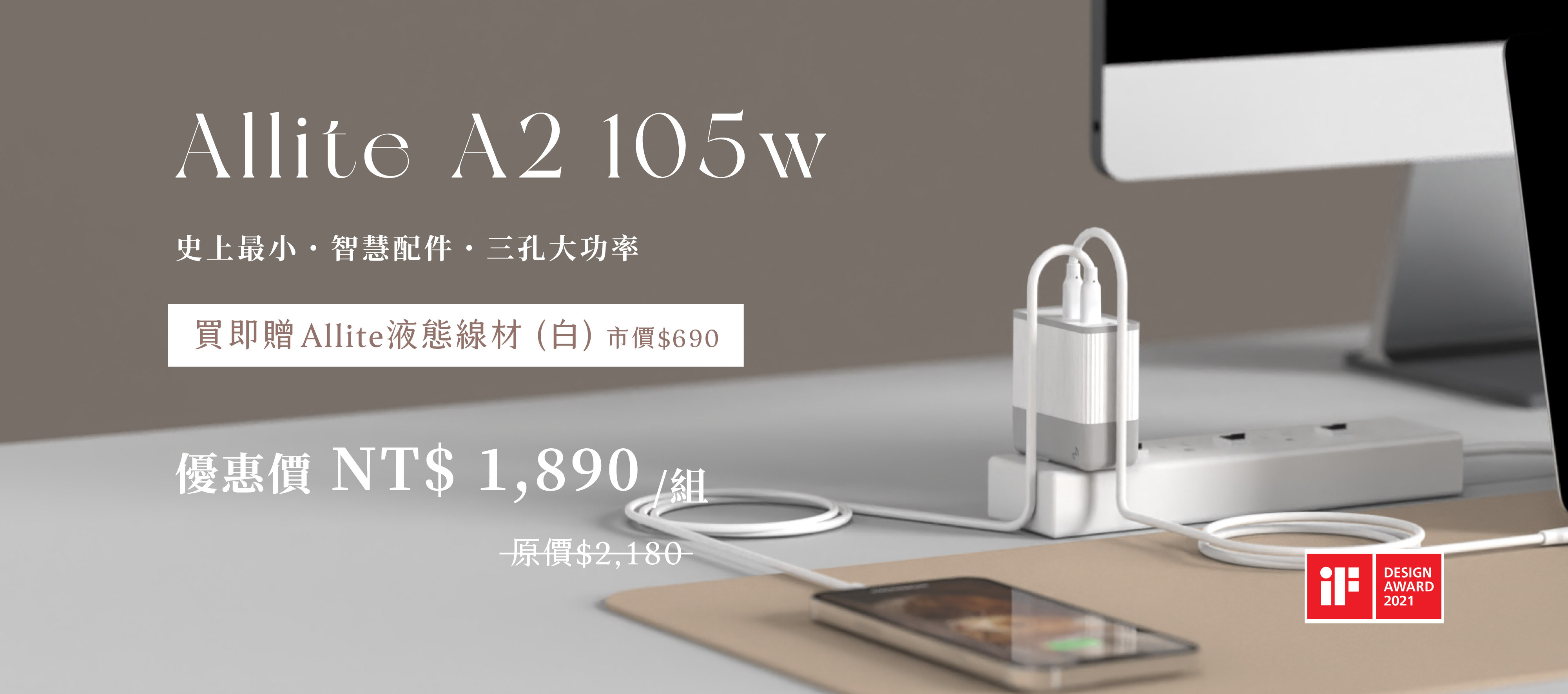 allite,A2,快充,105W,優惠