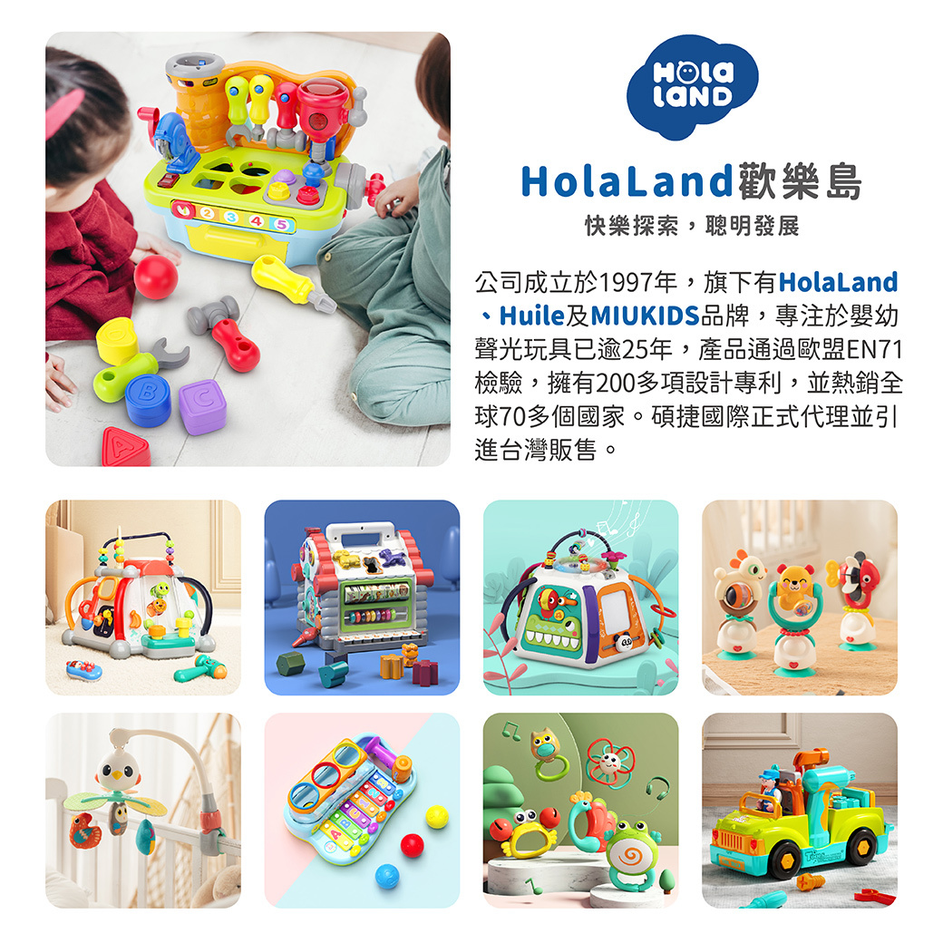 HolaLand歡樂島 木匠工具檯
