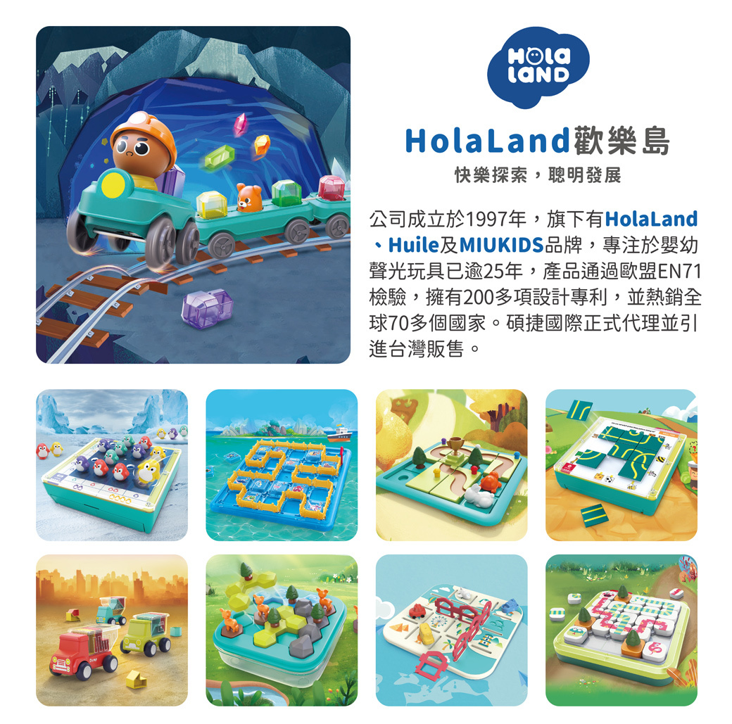 HolaLand歡樂島 寶石採礦車_親子桌遊