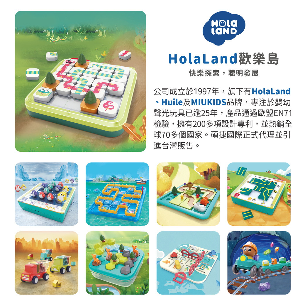 HolaLand歡樂島 企鵝滑冰_親子桌遊