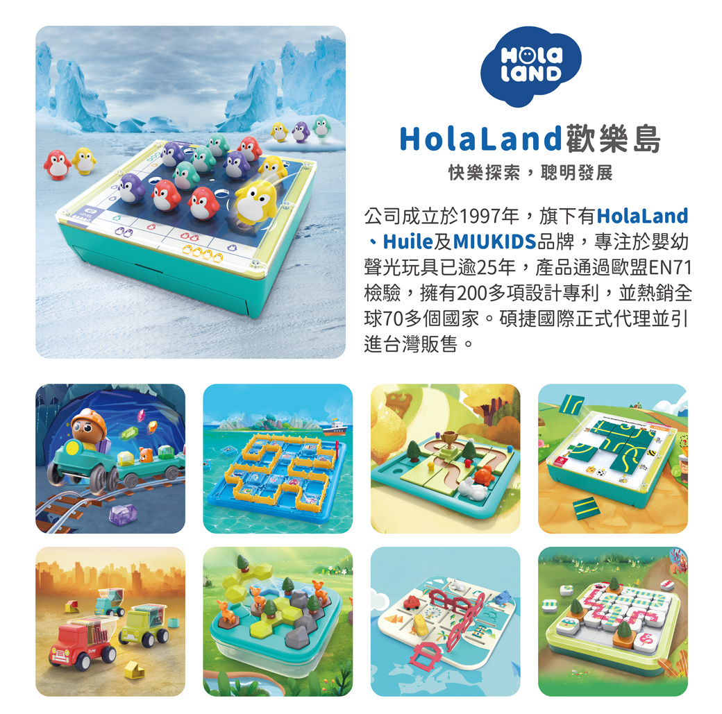HolaLand歡樂島 企鵝排排隊_親子桌遊