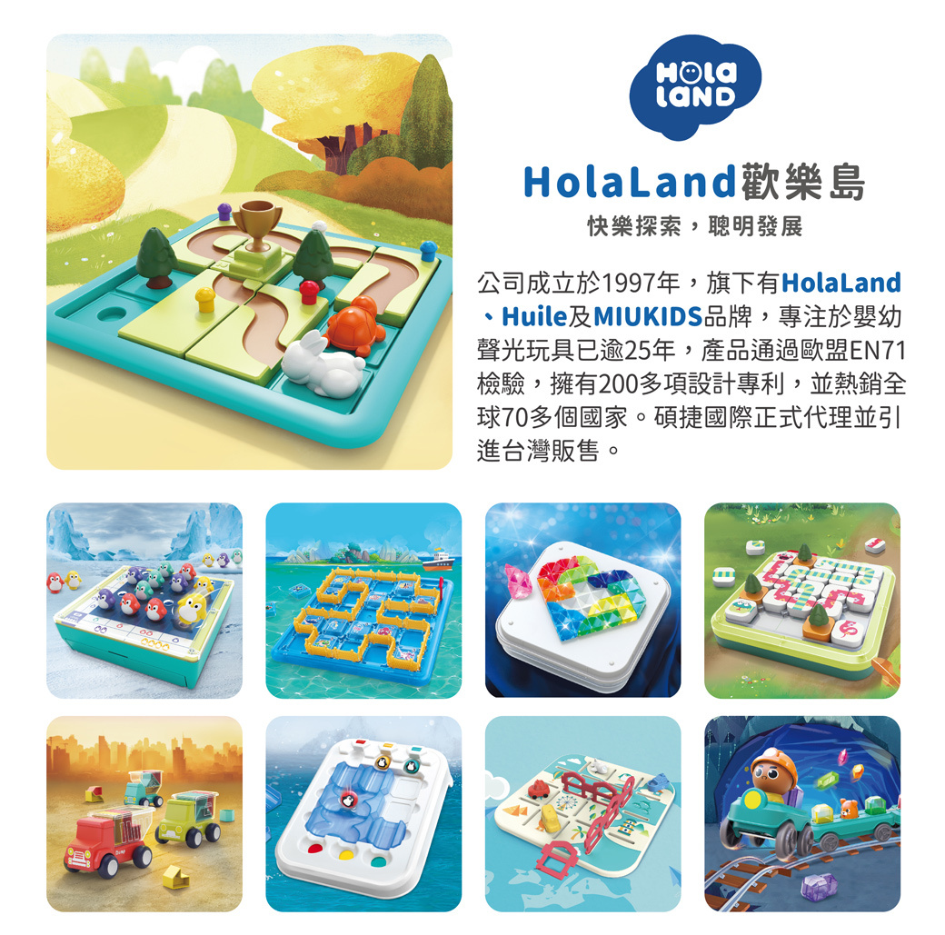 HolaLand歡樂島 龜兔錦標賽_親子桌遊