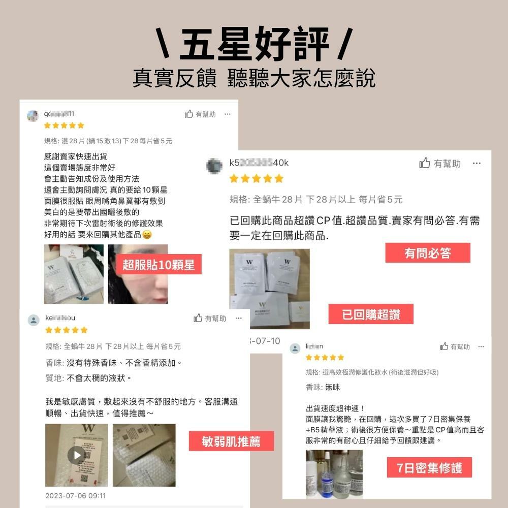 蝸牛特潤修護面膜 / 激光煥白亮膚膠原面膜 130片組