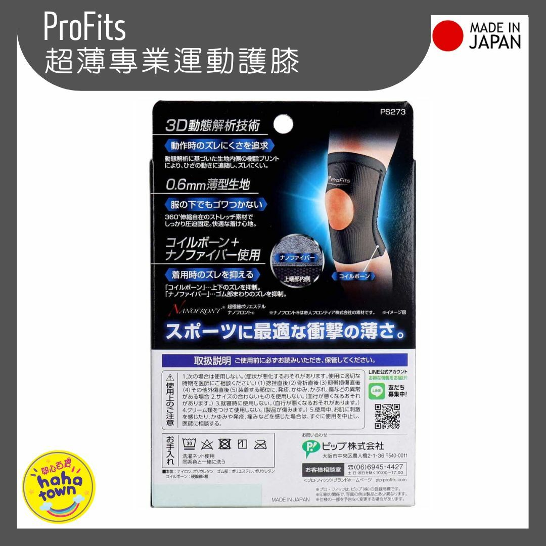 Pro-fits - 【日本製】0.6mm超薄運動專業彈力護膝 膝關節保護套 (1件) (平行進口)