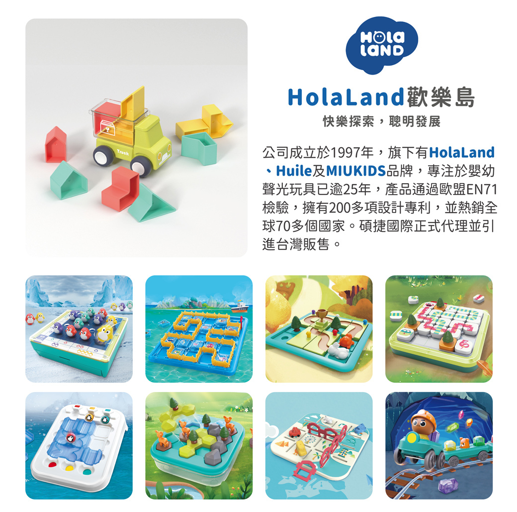 HolaLand歡樂島 環保大車隊_親子桌遊