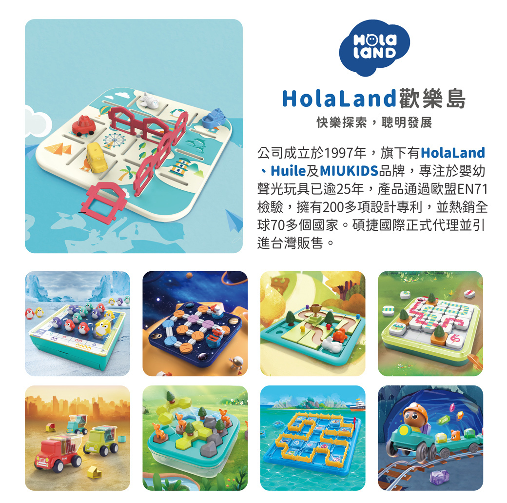 HolaLand歡樂島 城市交通隊_親子桌遊