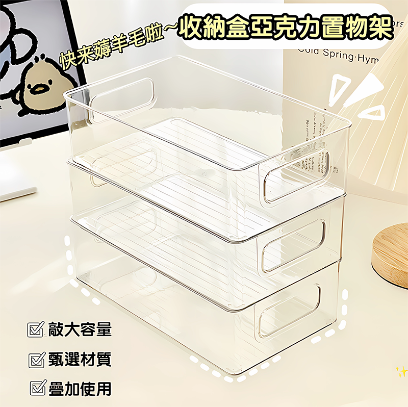 收納盒亞克力置物架 SH101