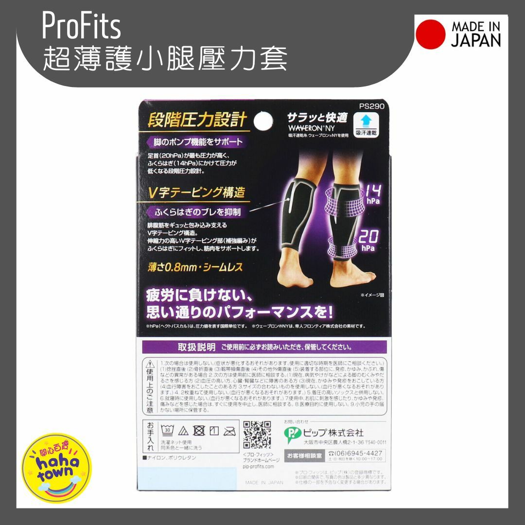 Pro-fits - 【日本製】超薄專業運動護小腿壓力套 (1對) (平行進口)
