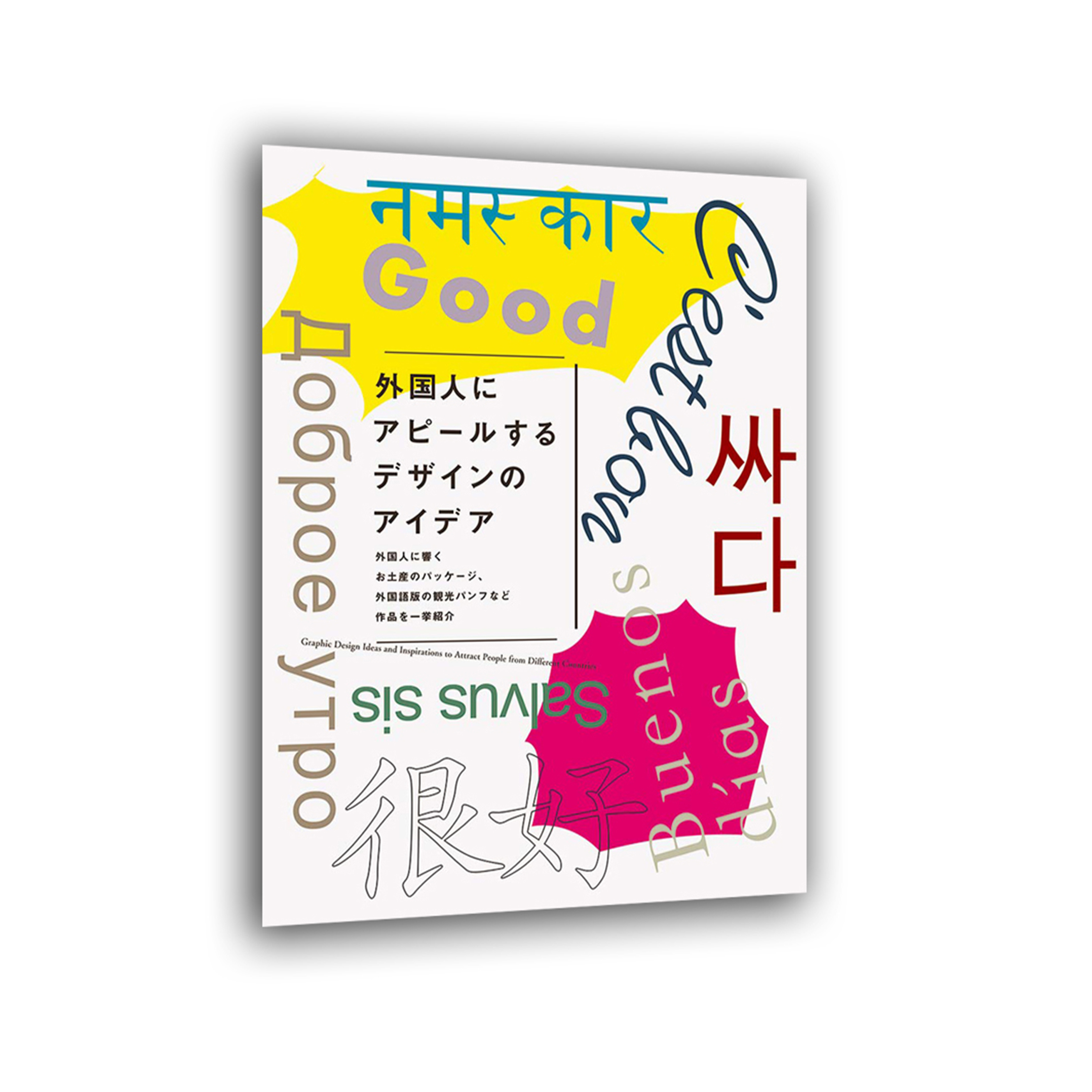 外国人にアピールするデザインのアイデア