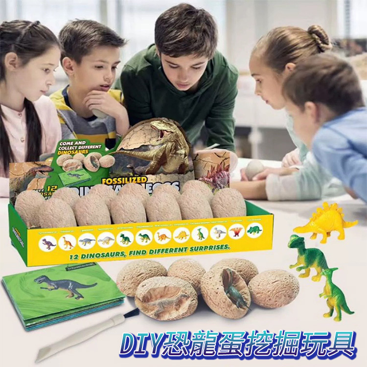 DIY恐龍蛋挖掘玩具