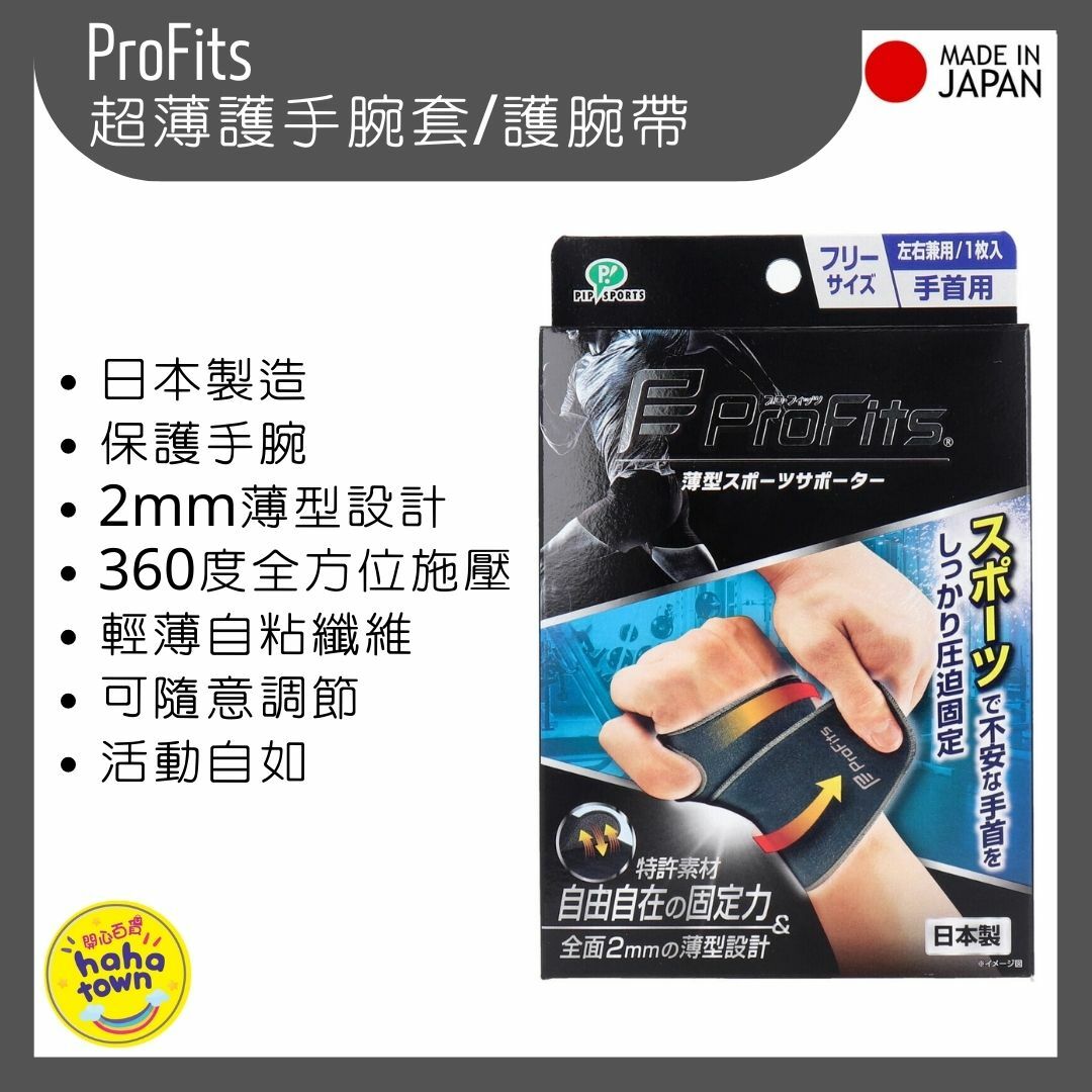 Pro-fits - 【日本製】2mm超薄專業運動護腕 手腕保護套︱Free Size (1件) (平行進口)